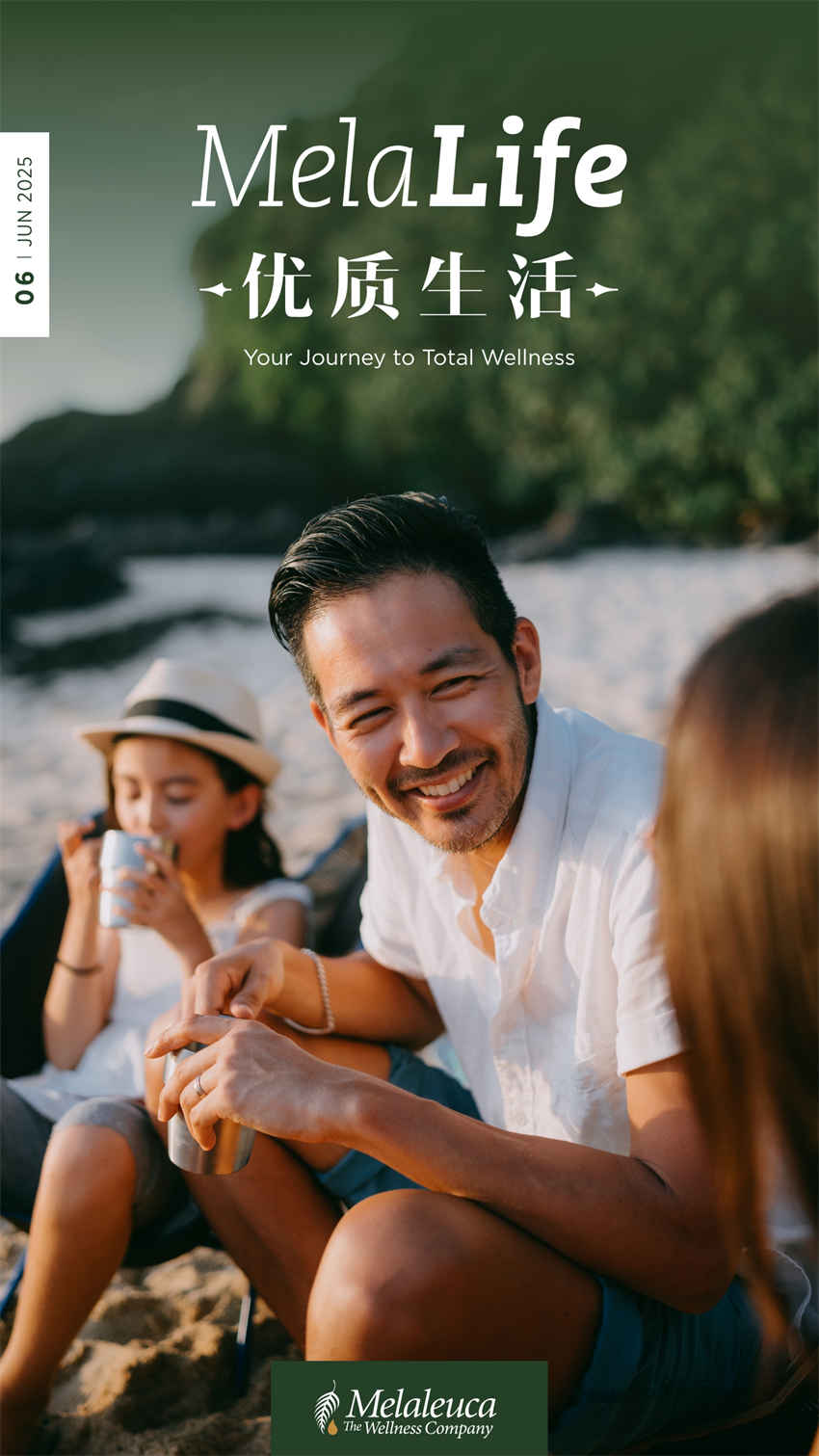 美乐家优质生活月刊-2025年6月