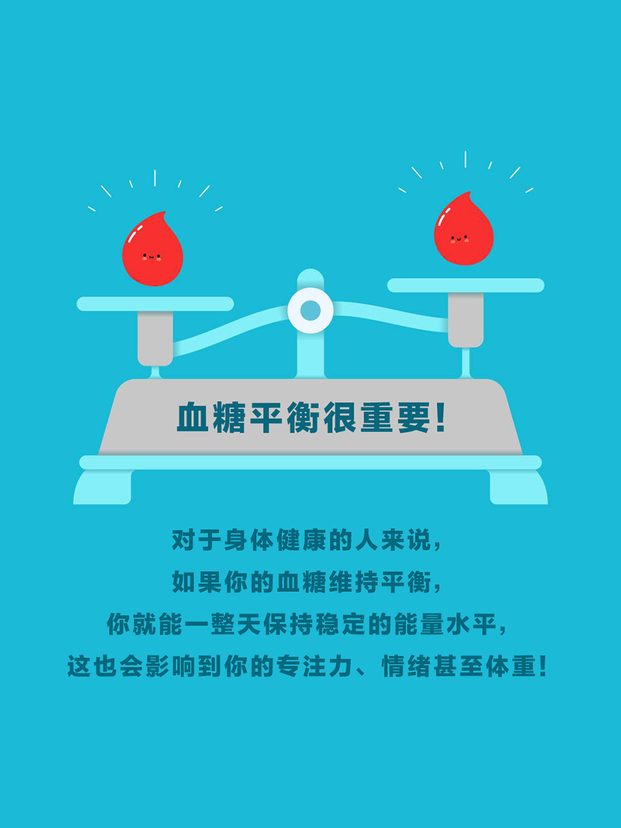 控糖小妙招