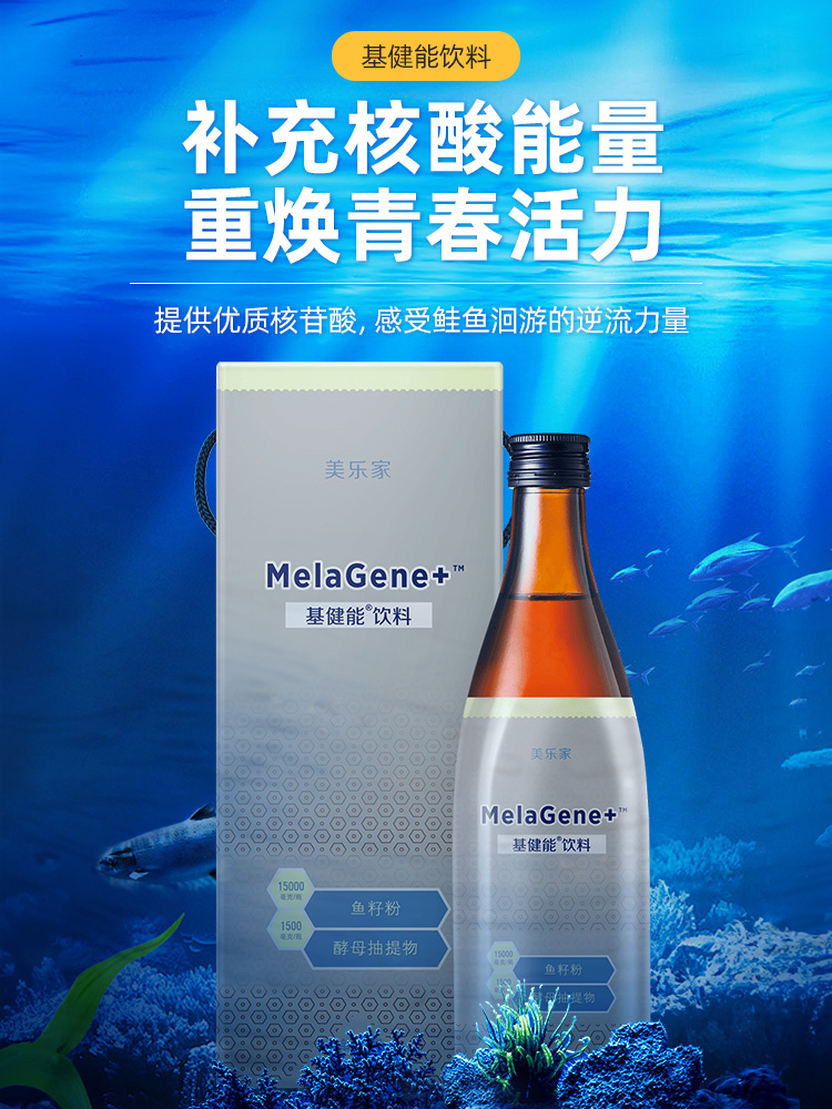 美乐家基健能饮料有什么作用？