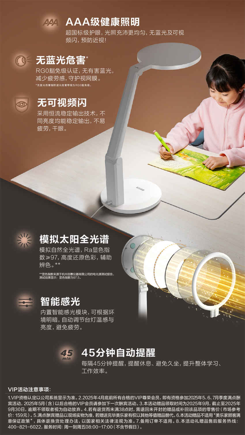 美乐家优质生活月刊-2025年7月