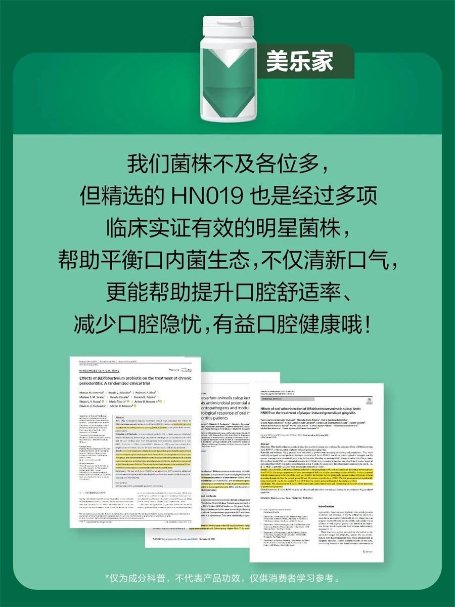 美乐家口香植萃益生菌压片糖果