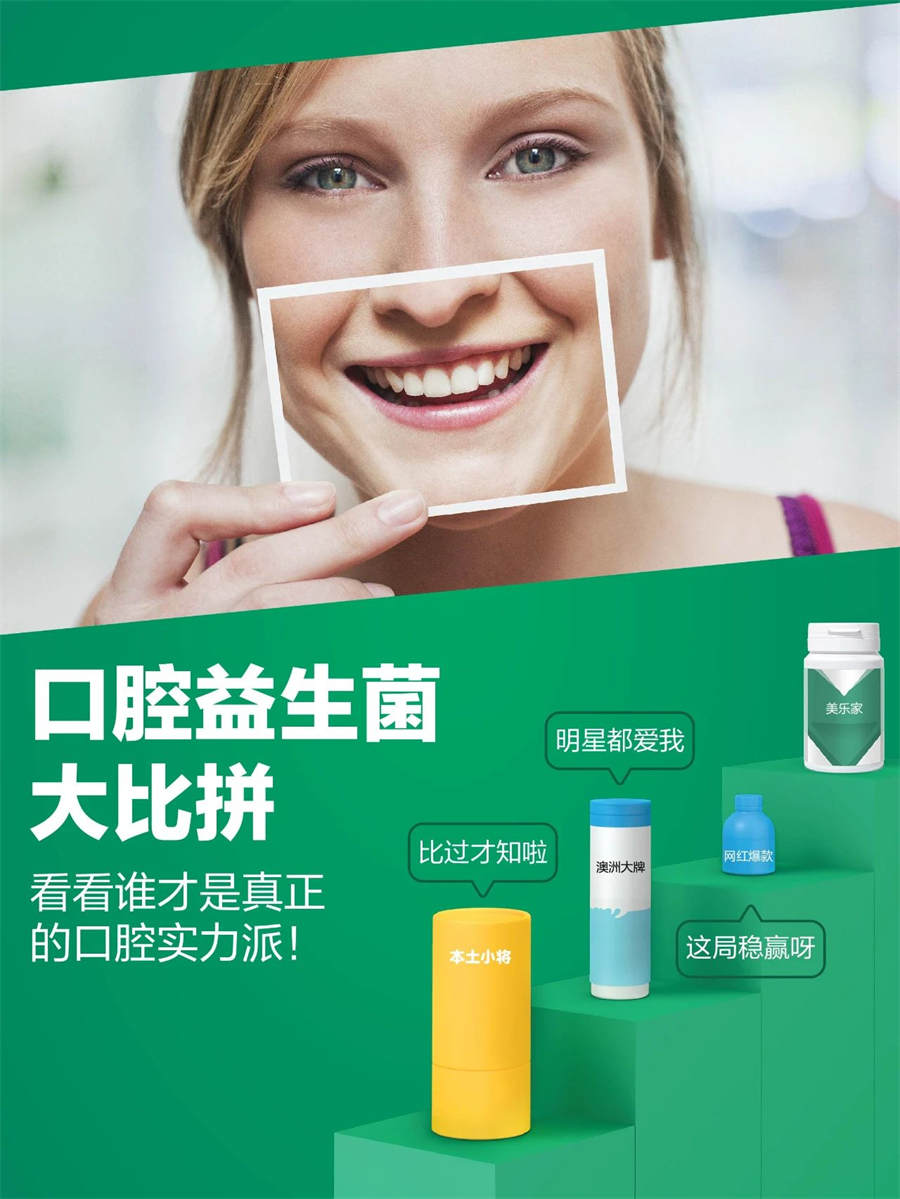美乐家口香植萃益生菌压片糖果