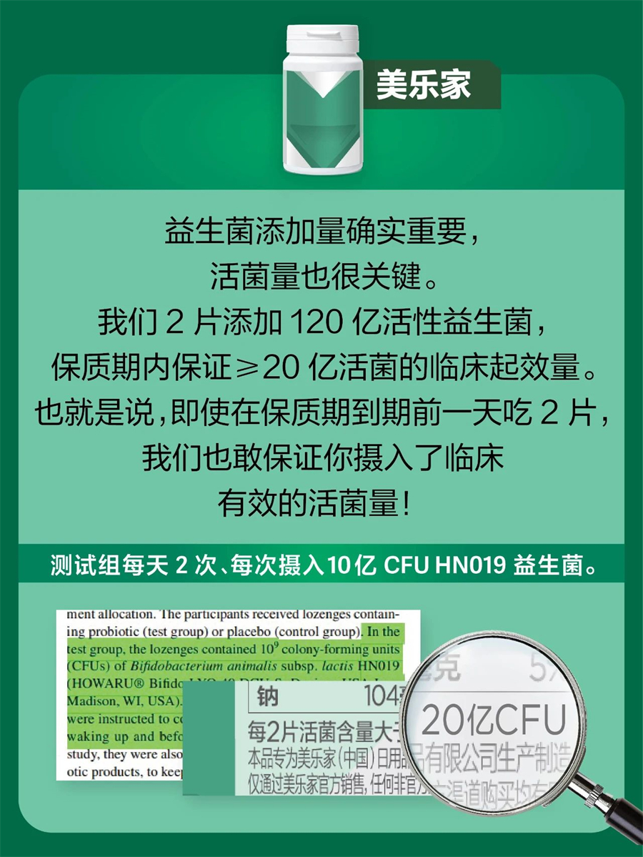 美乐家口香植萃益生菌压片糖果