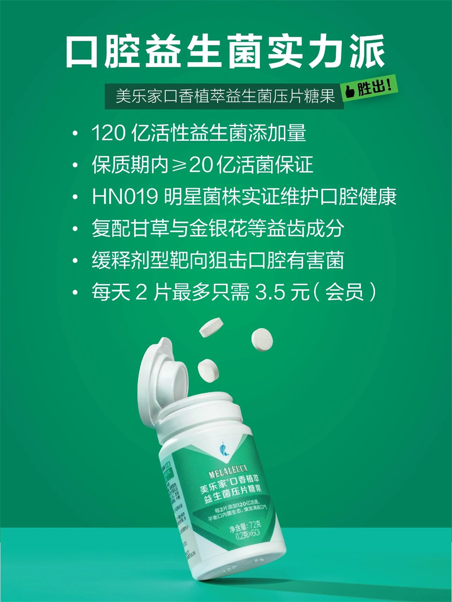 美乐家口香植萃益生菌压片糖果