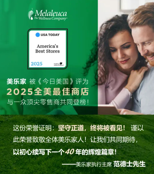 美乐家是美国“最值得信赖的品牌”之一