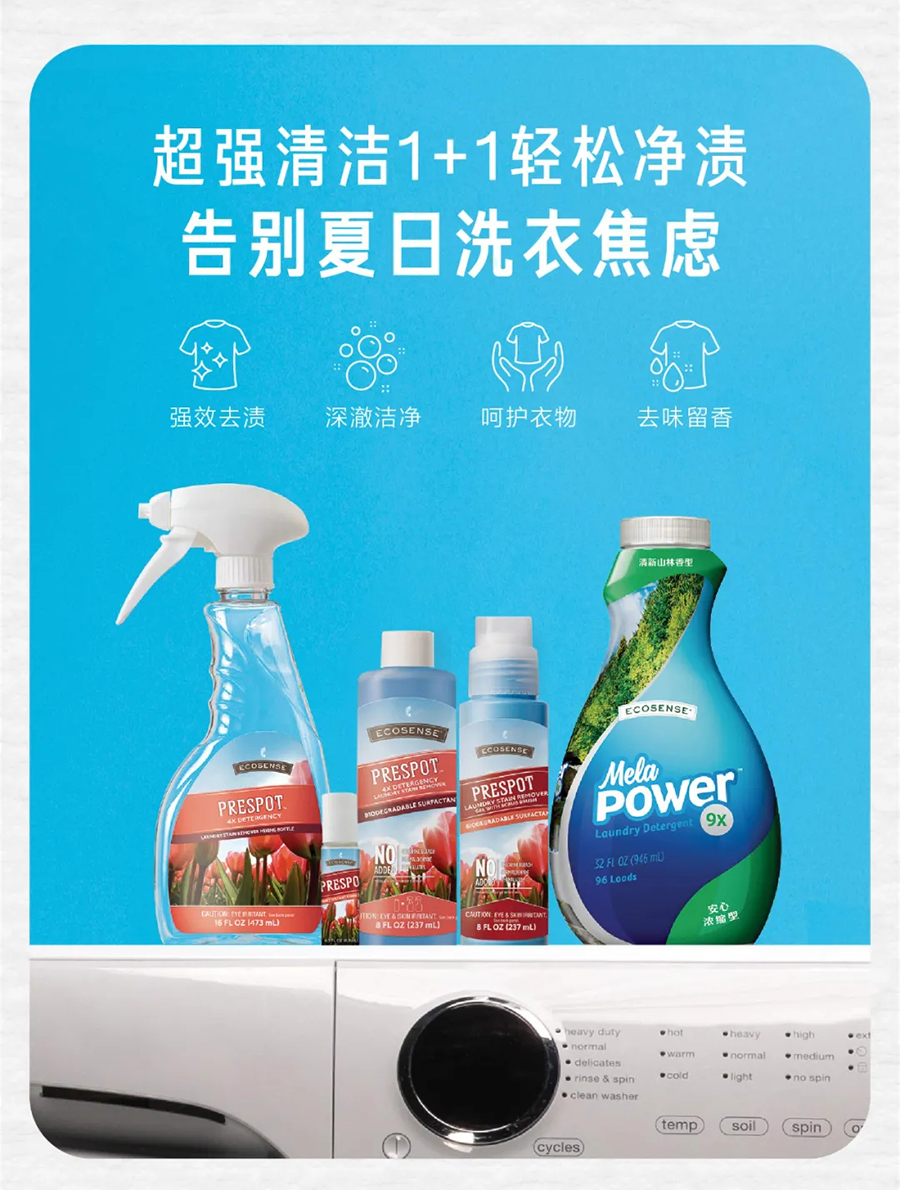 美乐家衣物清洁系列