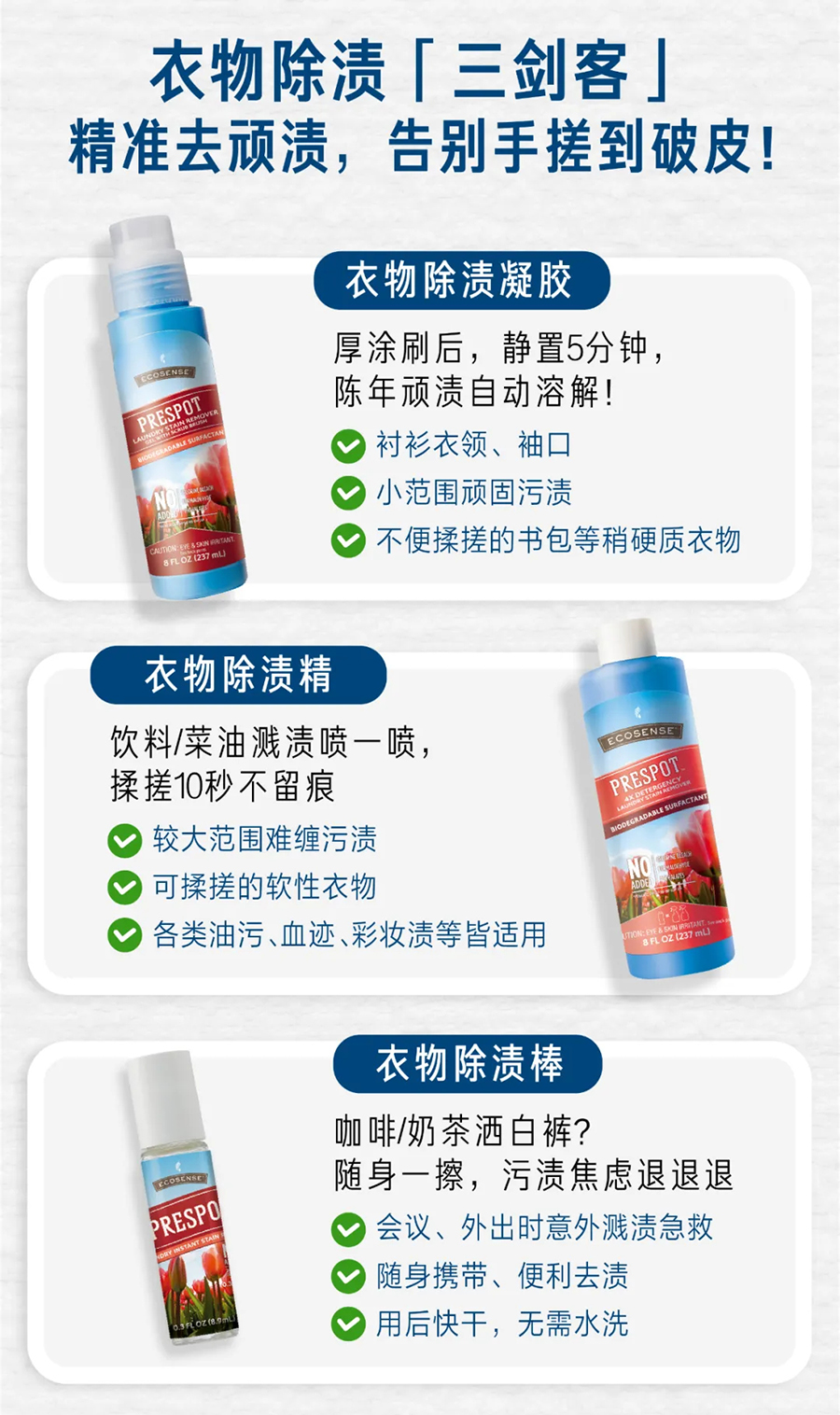 美乐家衣物除渍精
