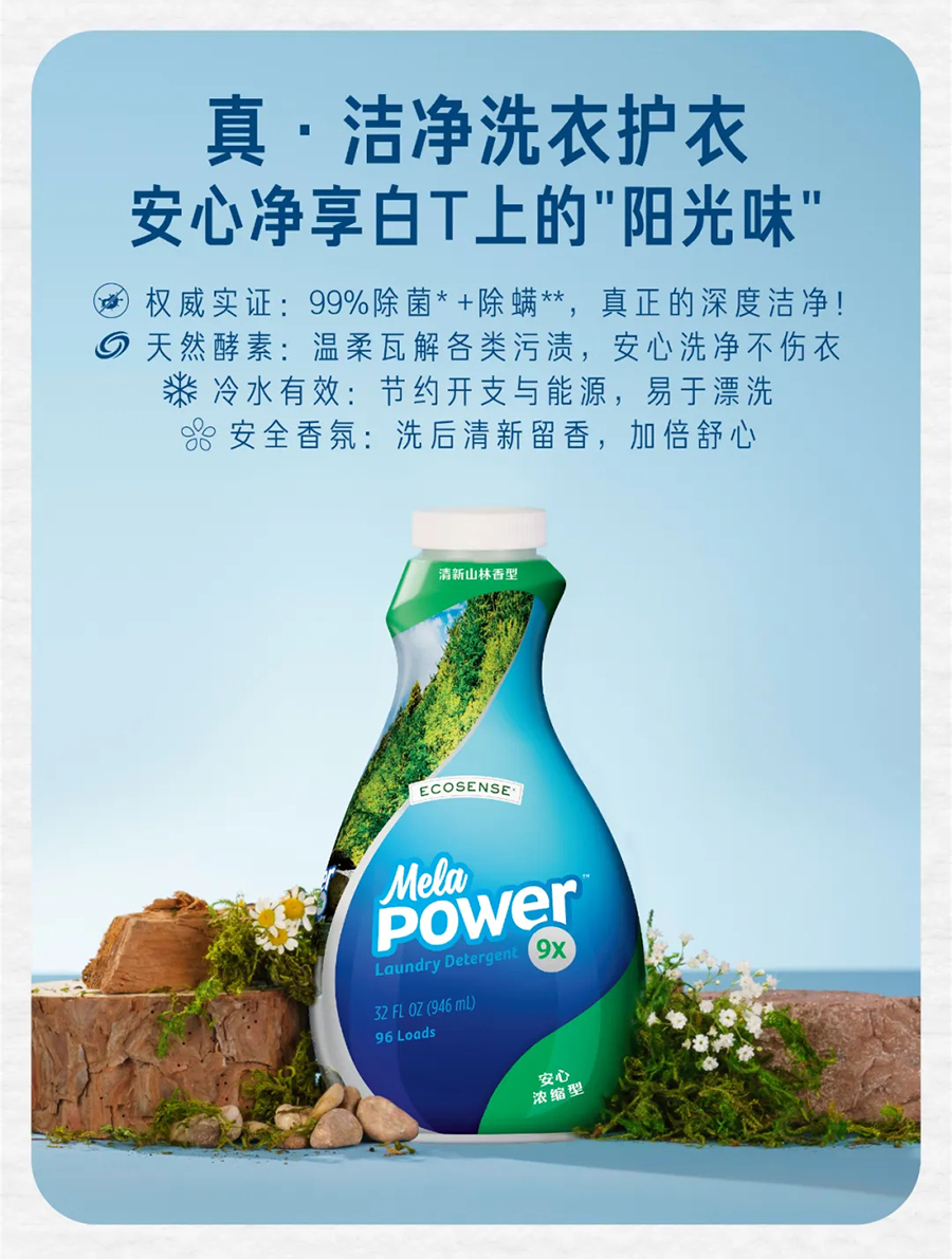 美乐家强效洗衣精