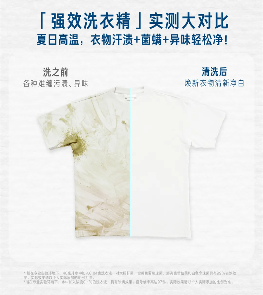 美乐家强效洗衣精
