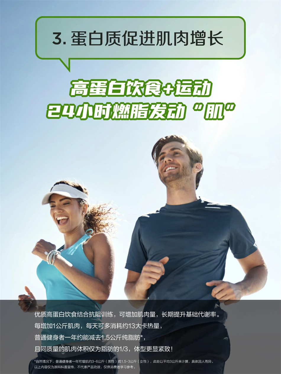 优质高蛋白，可加速热量燃烧、延长饱腹感、促进肌肉增长
