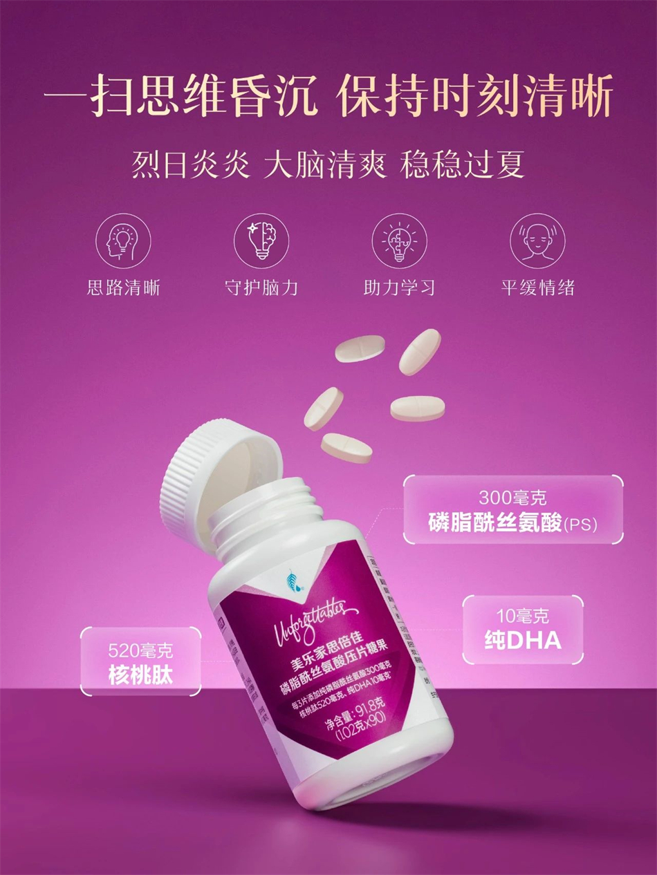 美乐家思倍佳磷脂酰丝氨酸压片糖果