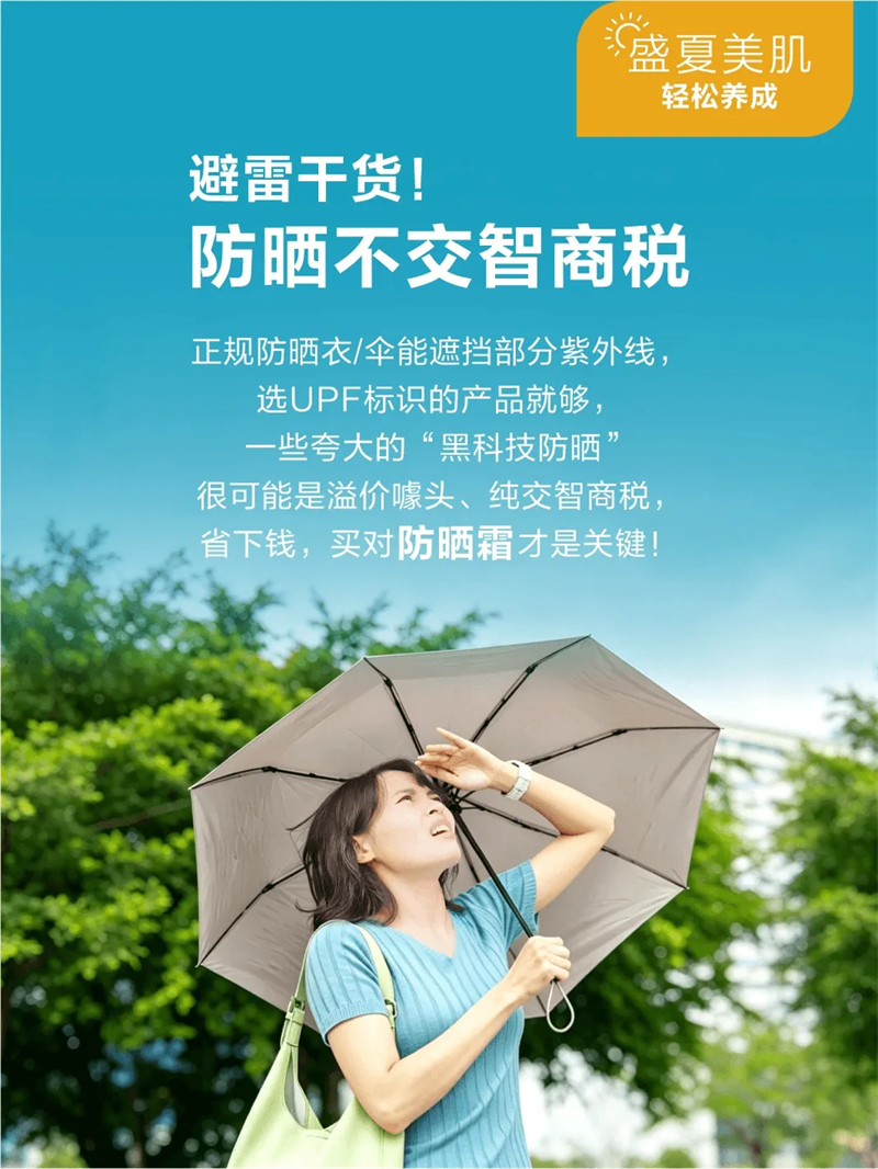美乐家防晒产品的搭配