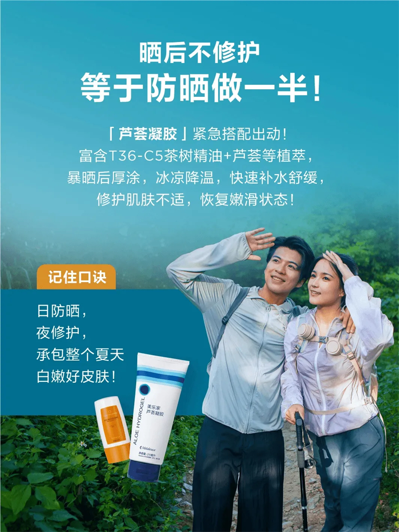 美乐家防晒产品的搭配