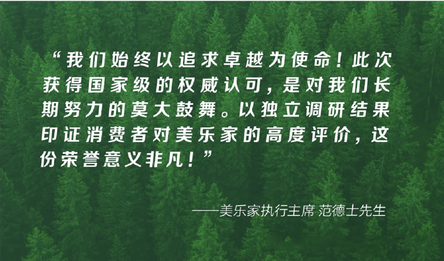美乐家近期荣获的奖项 美乐家近期荣获的奖项