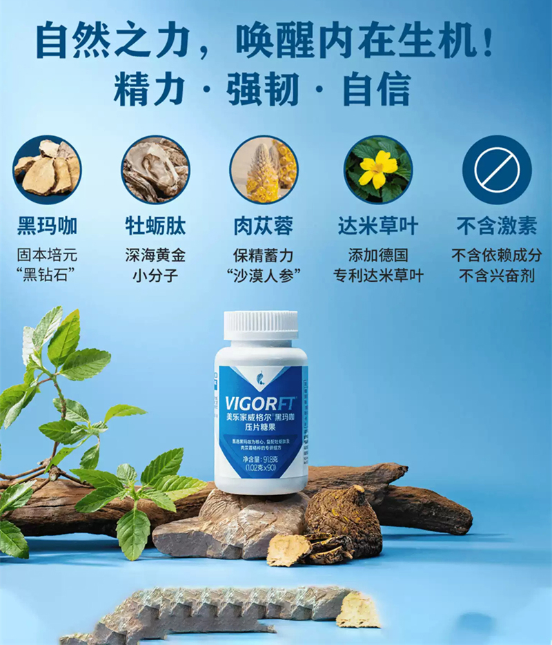 美乐家威格尔黑玛咖压片糖果的主要成份与作用功效 美乐家威格尔黑玛咖压片糖果的主要成份与作用功效