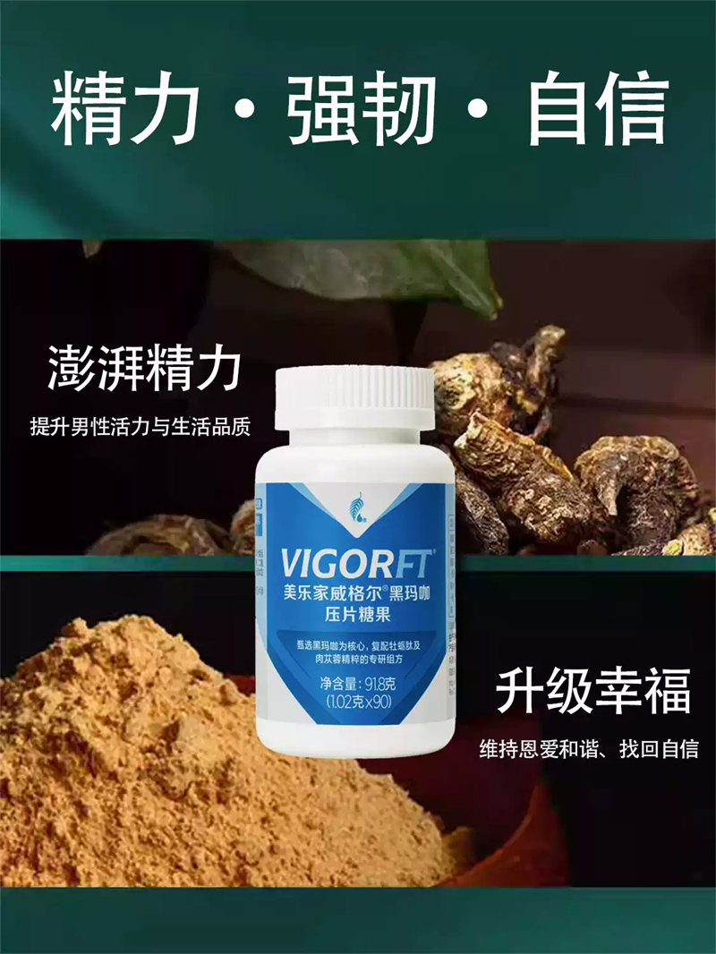 美乐家威格尔黑玛咖压片糖果的主要成份与作用功效 美乐家威格尔黑玛咖压片糖果的主要成份与作用功效