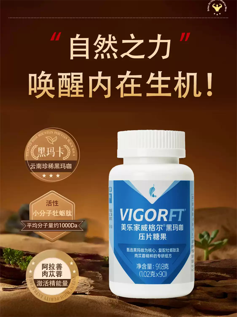 美乐家威格尔黑玛咖压片糖果的主要成份与作用功效 美乐家威格尔黑玛咖压片糖果的主要成份与作用功效