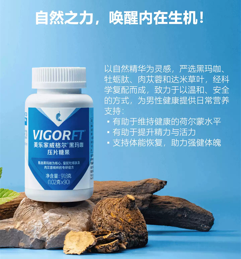 美乐家威格尔黑玛咖压片糖果的主要成份与作用功效 美乐家威格尔黑玛咖压片糖果的主要成份与作用功效