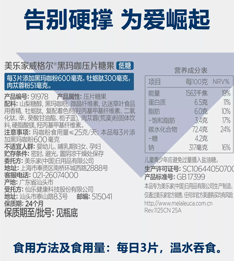 美乐家威格尔黑玛咖压片糖果的主要成份与作用功效 美乐家威格尔黑玛咖压片糖果的主要成份与作用功效
