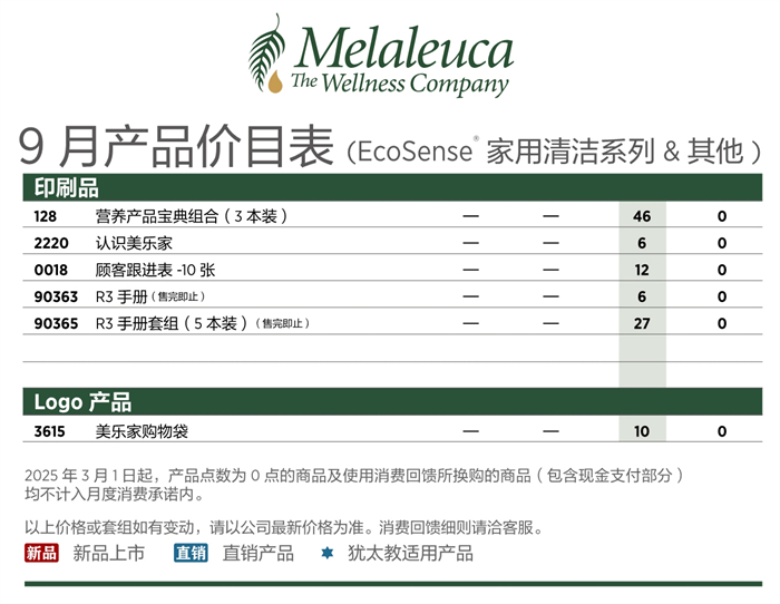 2026年9月份美乐家产品价目表