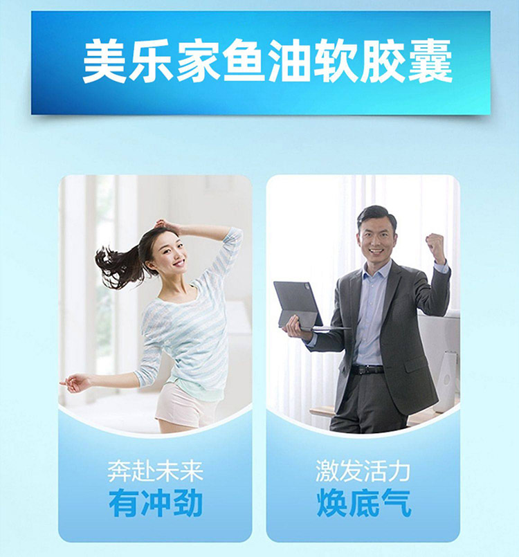 美乐家鱼油软胶囊的主要特色与功效介绍