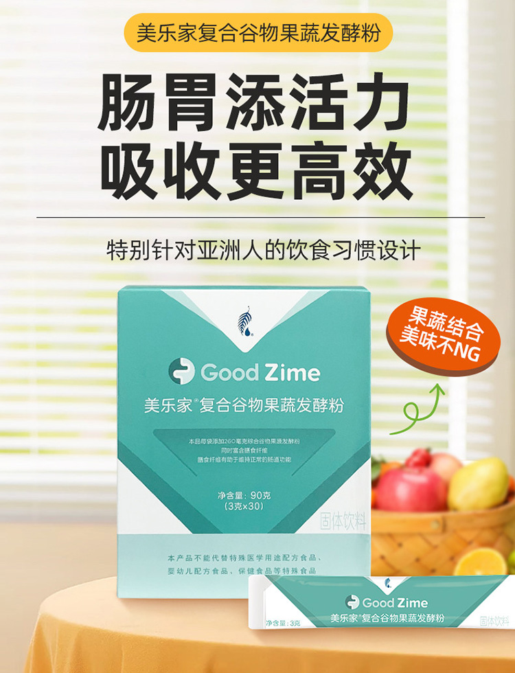美乐家复合谷物果蔬发酵粉的主要功效与食用方法 美乐家复合谷物果蔬发酵粉的主要功效与食用方法