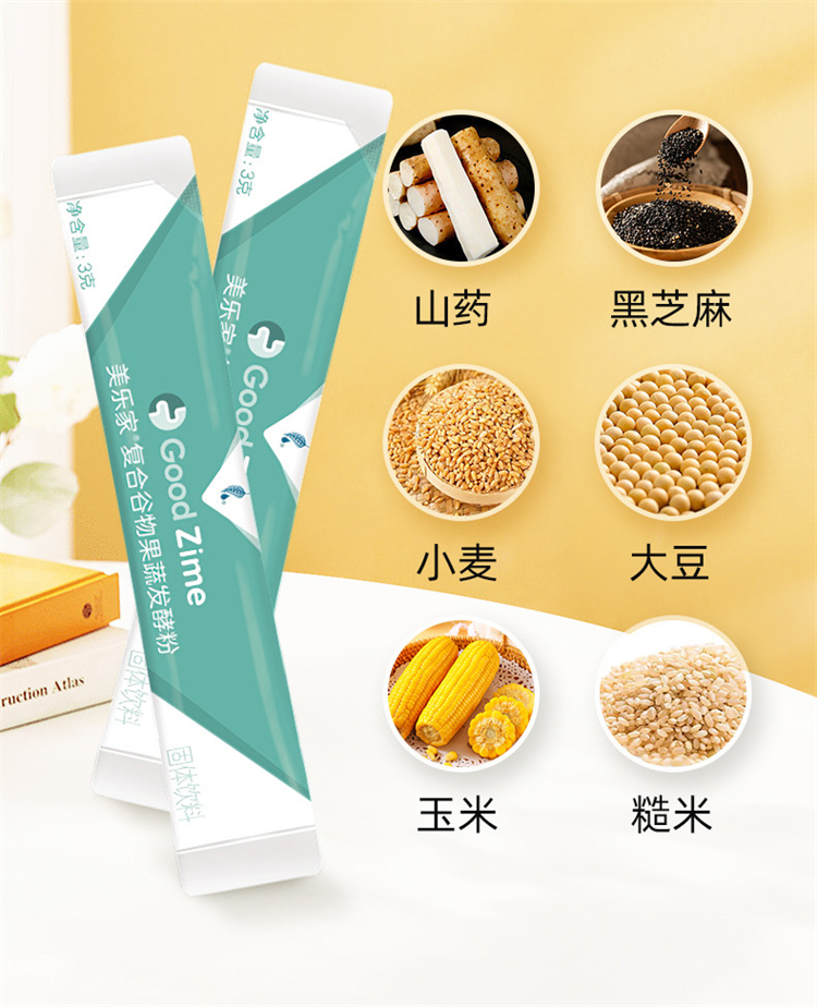 美乐家复合谷物果蔬发酵粉的主要功效与食用方法 美乐家复合谷物果蔬发酵粉的主要功效与食用方法