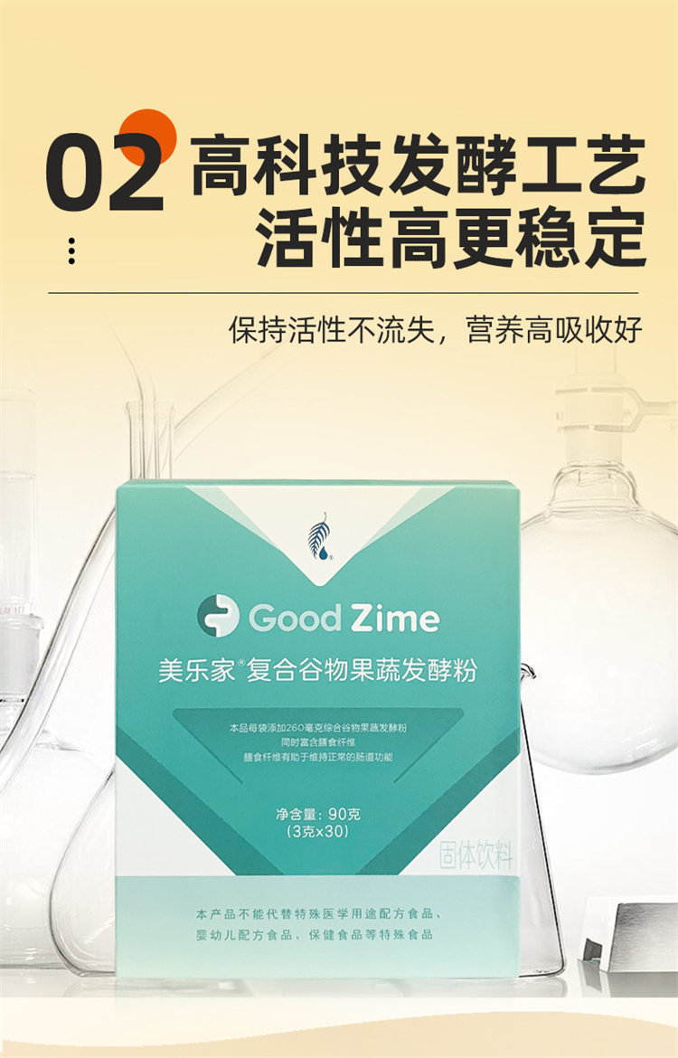 美乐家复合谷物果蔬发酵粉的主要功效与食用方法 美乐家复合谷物果蔬发酵粉的主要功效与食用方法