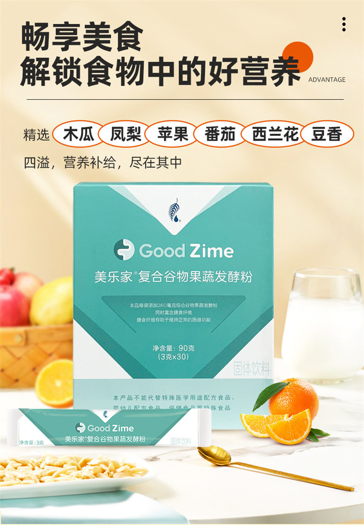 美乐家复合谷物果蔬发酵粉的主要功效与食用方法 美乐家复合谷物果蔬发酵粉的主要功效与食用方法