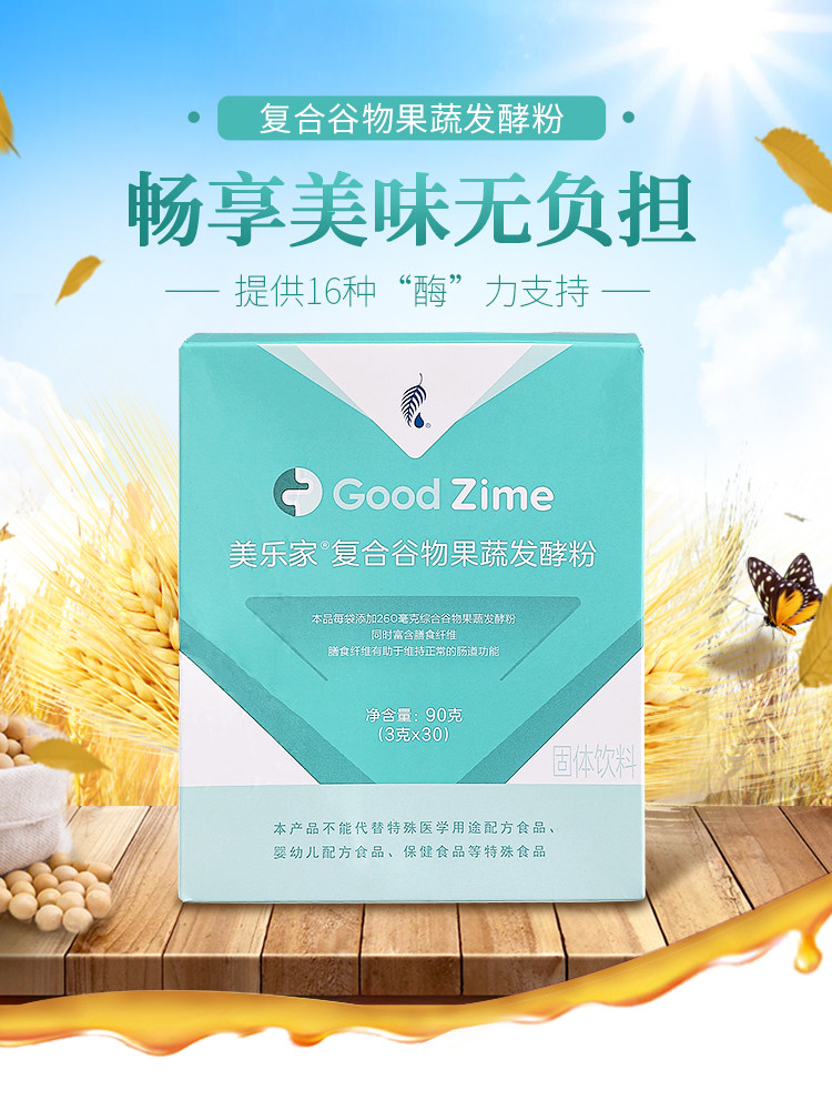 美乐家复合谷物果蔬发酵粉的主要功效与食用方法 美乐家复合谷物果蔬发酵粉的主要功效与食用方法