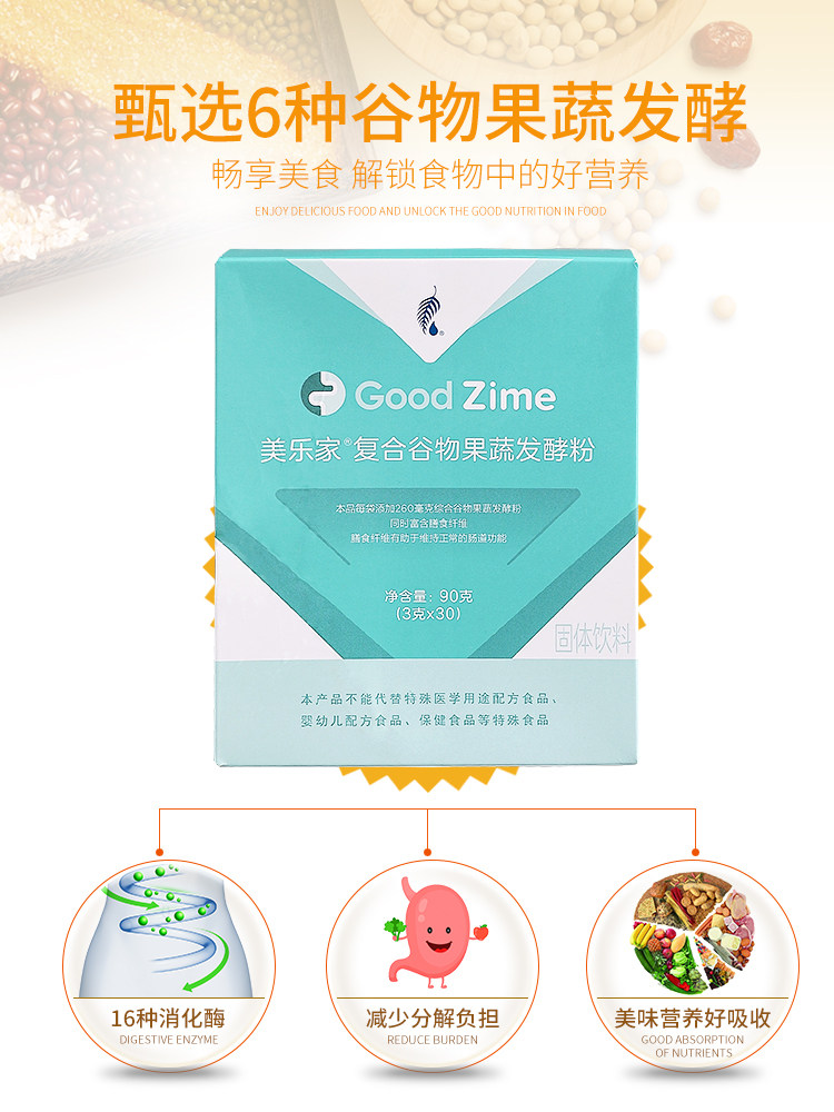 美乐家复合谷物果蔬发酵粉的主要功效与食用方法 美乐家复合谷物果蔬发酵粉的主要功效与食用方法