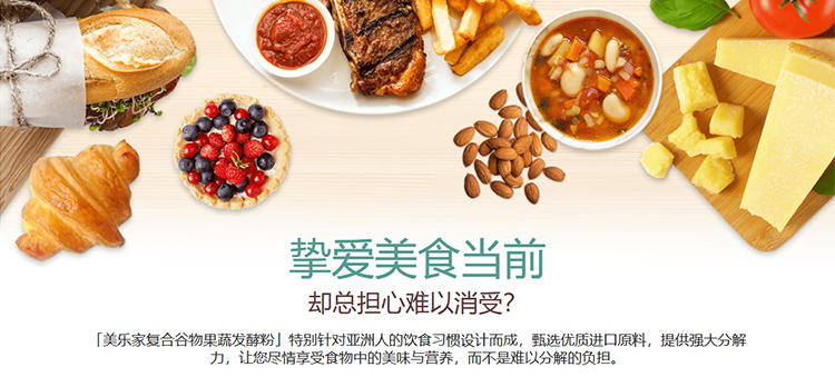 美乐家复合谷物果蔬发酵粉 美乐家复合谷物果蔬发酵粉