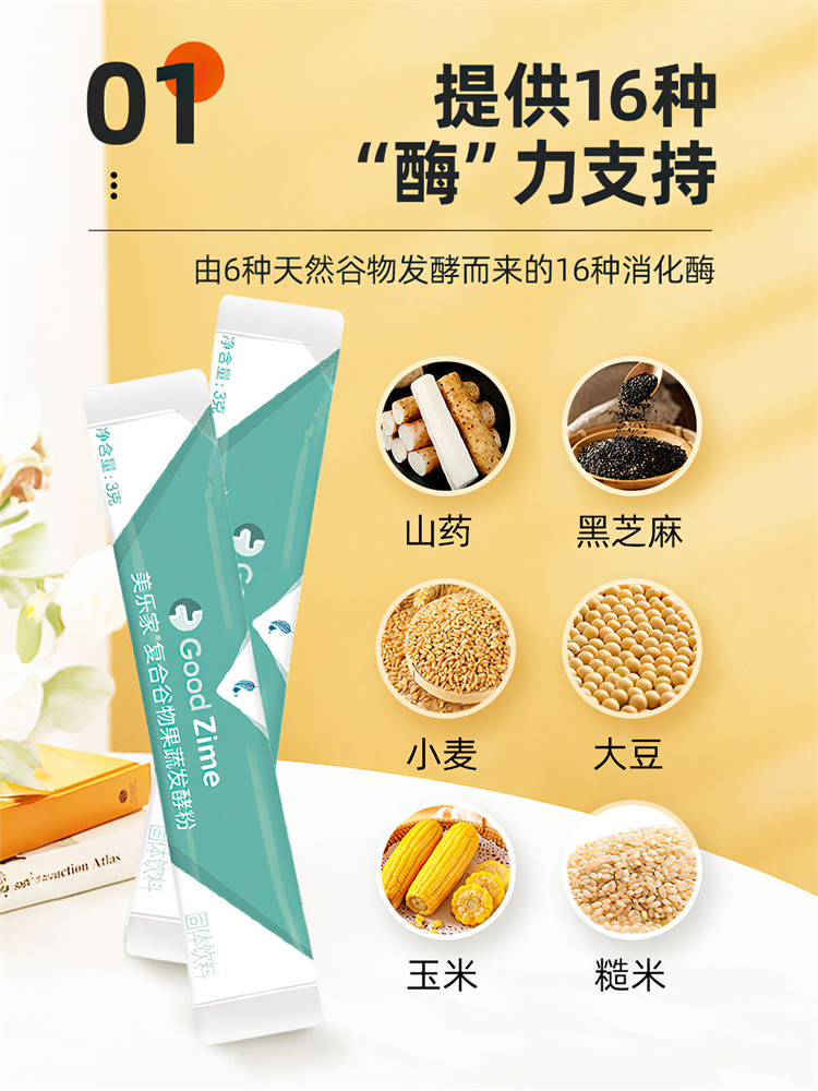 美乐家复合谷物果蔬发酵粉 美乐家复合谷物果蔬发酵粉