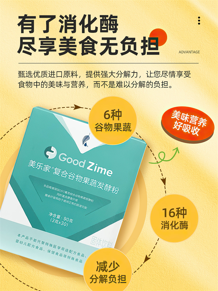 美乐家复合谷物果蔬发酵粉 美乐家复合谷物果蔬发酵粉