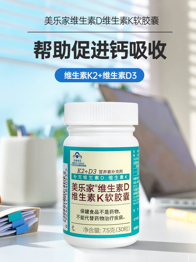 美乐家维生素D维生素软胶囊