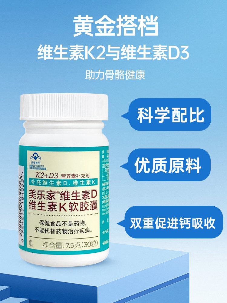 美乐家维生素D维生素软胶囊