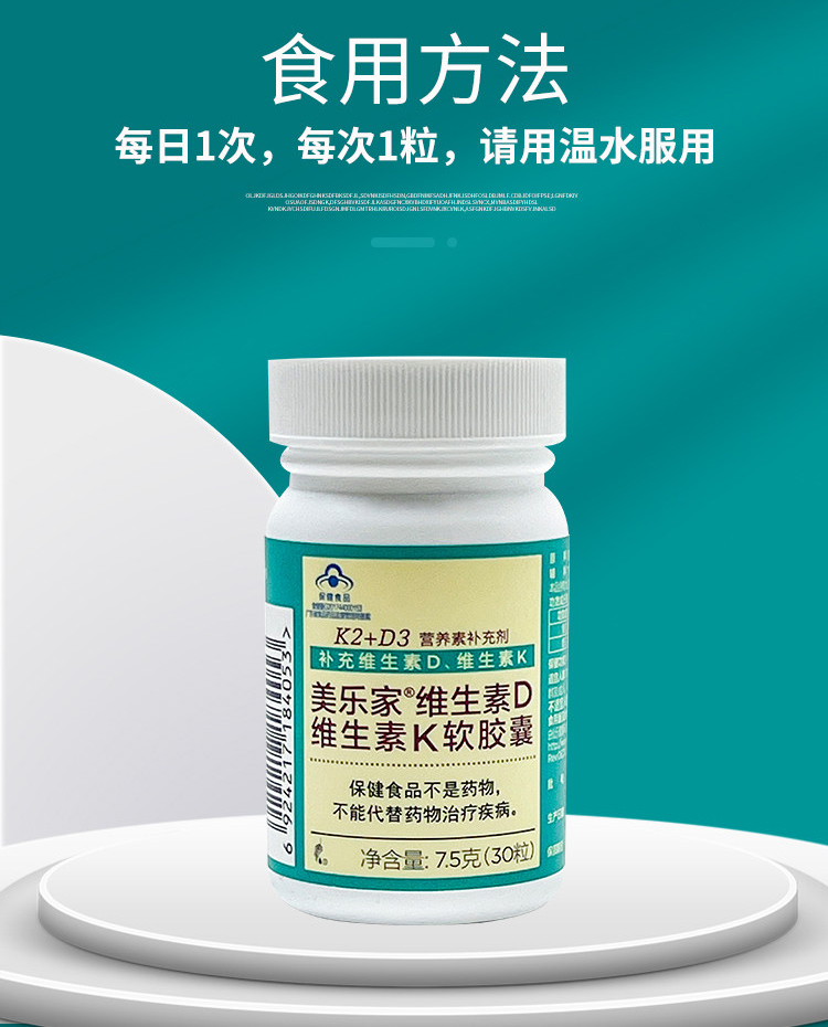 美乐家维生素D维生素软胶囊