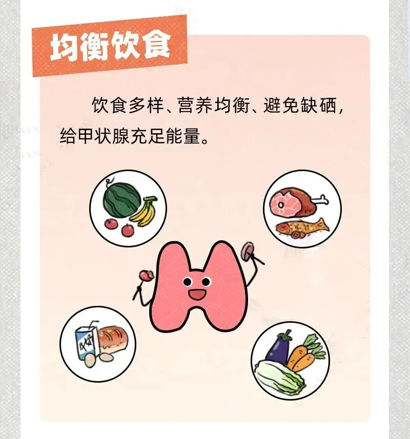 科学养护甲状腺健康，从这些常识开始