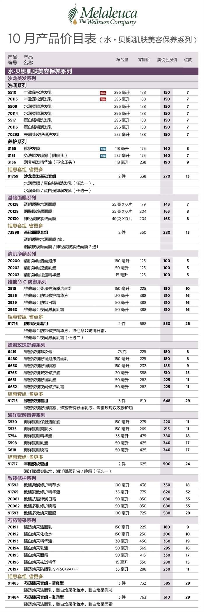 2026年10月份美乐家产品价目表