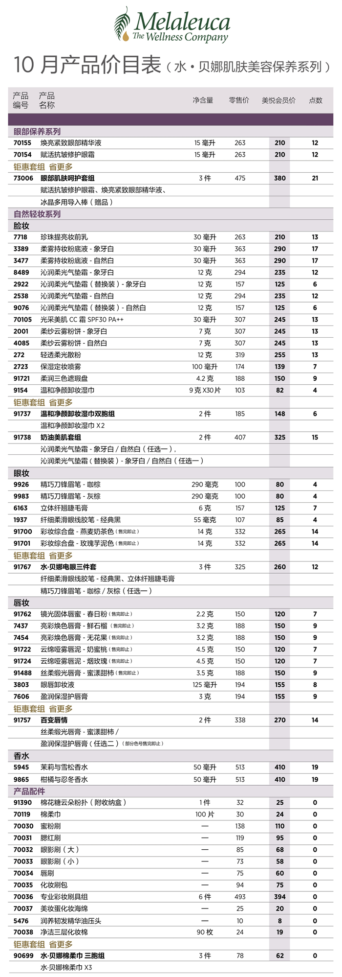 2026年10月份美乐家产品价目表